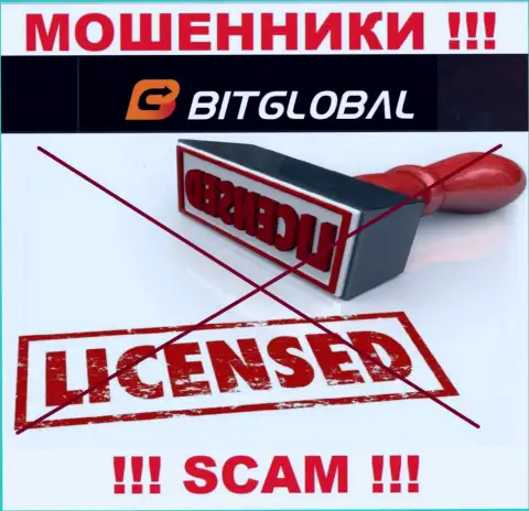 У МОШЕННИКОВ Bit Global отсутствует лицензия - будьте осторожны !!! Грабят клиентов