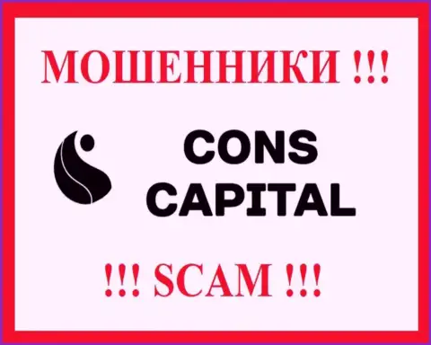 Cons Capital - это SCAM !!! МОШЕННИК !!!