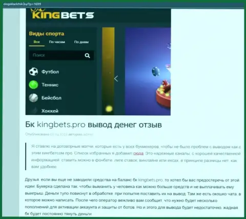 KingBets Pro - это ЕЩЕ ОДИН МОШЕННИК !!! Ваши финансовые активы под угрозой слива (обзор противозаконных деяний)