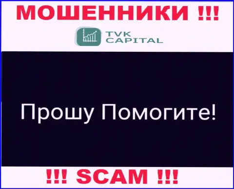 TVK Capital развели на вложенные средства - пишите жалобу, Вам попытаются посодействовать
