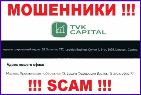 Не работайте с internet-мошенниками TVK Capital - оставляют без средств !!! Их адрес в оффшоре - 28 Octovriou 237, Lophitis Business Center II, 6-th, 3035, Limassol, Cyprus
