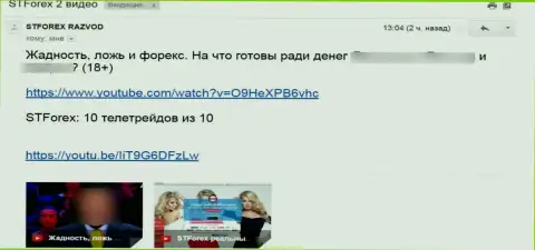 Комментарий под обзорным видео о СТФорекс - это МОШЕННИКИ !!!