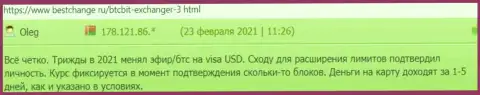 Благодарные мнения об условиях работы online-обменника БТКБит Нет на веб-сайте бестчендж ру