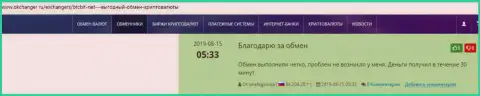 Позитивные высказывания в адрес обменного пункта БТЦ Бит, размещенные на web-ресурсе Okchanger Ru