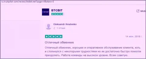 Точки зрения об надёжности online-обменника BTCBit на онлайн-сервисе Ру Трастпилот Ком