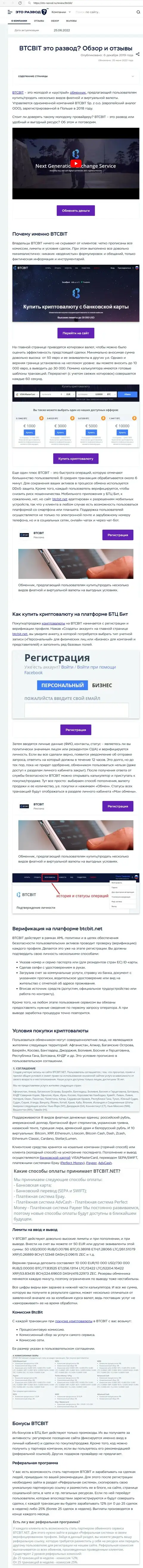 Обзор услуг и условия для совершения сделок обменного онлайн пункта БТКБит в публикации на web-ресурсе Eto Razvod Ru