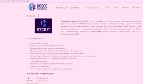 Очередная статья о деятельности компании БТКБит на сайте Боско-Конференц Ком