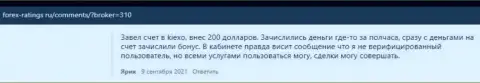 Честные отзывы об условиях торгов forex дилингового центра KIEXO на интернет-ресурсе forex ratings ru