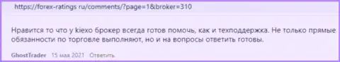 Киексо Ком - это надежный ФОРЕКС дилинговый центр, об этом на web-сайте forex-ratings ru пишут биржевые трейдеры организации