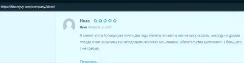 Очередные одобрительные комментарии об KIEXO на ресурсе finotzyvy com
