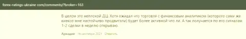 Высказывания валютных трейдеров касательно деятельности и условий торговли Форекс дилинговой организации KIEXO на веб-ресурсе forex ratings ukraine com