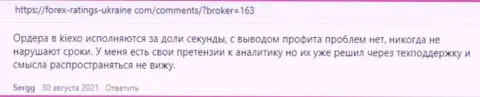Высказывания валютных игроков Киексо Ком с точкой зрения об услугах Форекс брокера на сервисе Forex Ratings Ukraine Com