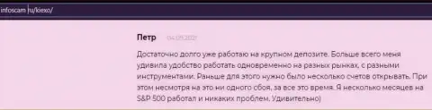 Очередной отзыв клиента ФОРЕКС брокера KIEXO на информационном портале infoscam ru