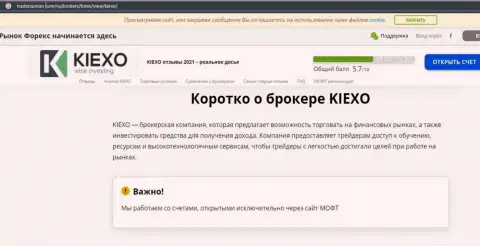 Сжатая информация о Форекс дилинговой компании KIEXO на веб-ресурсе ТрейдерсЮнион Ком