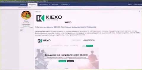 Обзор деятельности FOREX дилинговой организации KIEXO на интернет-сервисе Хистори-ФИкс Ком