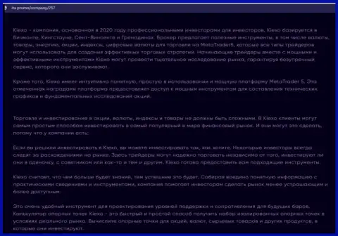 Материал о FOREX дилинговой компании KIEXO на сайте Ита Промо