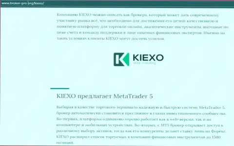 Обзор условий для торгов Форекс брокера KIEXO на информационном ресурсе broker pro org