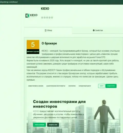 Инфа об условиях для спекулирования Forex брокерской компании Kiexo Com на сайте otzyvdengi com