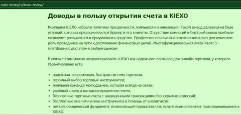Главные основания для сотрудничества с Форекс дилинговой организацией KIEXO на web-сайте malo deneg ru