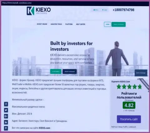 Рейтинг FOREX брокерской компании KIEXO, представленный на web-портале БитМаниТок Ком