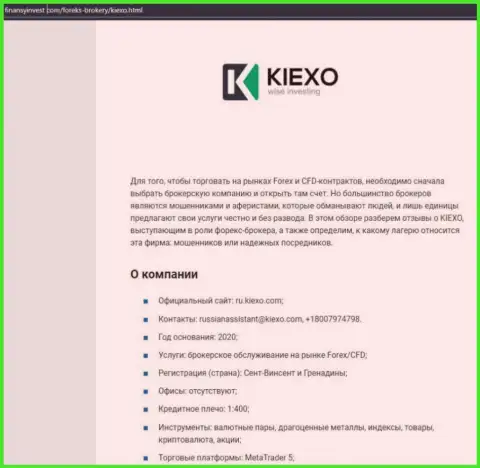 Информация об Форекс дилинговом центре Kiexo Com на интернет-ресурсе финансыинвест ком