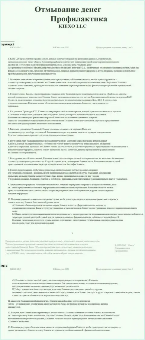 Документ политики KYC в ФОРЕКС дилинговой компании KIEXO
