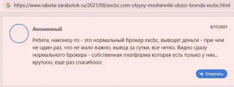 Качество услуг Forex дилинговой компании EXCBC описывается в отзывах на web-сайте rabota zarabotok ru