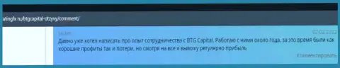 О дилинговой организации BTG Capital валютные трейдеры разместили информацию на web-сайте рейтингфх ру