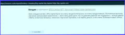 Необходимая информация о условиях для торгов BTG Capital на сайте ревокон ру
