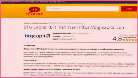 Разбор условий спекулирования дилинговой компании BTG-Capital Com на сервисе ревокон ру
