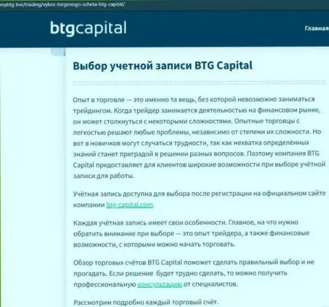 Обзорный материал об брокерской компании BTG Capital на сайте MyBtg Live