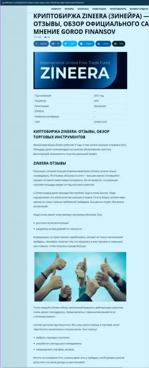 Отзывы и обзор условий для торгов дилинговой организации Zineera на сайте Gorodfinansov Com