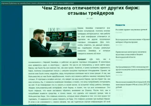 Преимущества биржевой площадки Zinnera Com перед другими биржевыми компаниями в обзоре на интернет-сайте Volpromex Ru