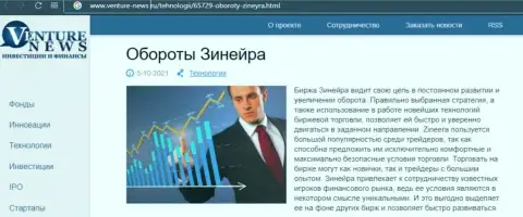 О планах компании Зинеера Эксчендж речь идет в позитивной обзорной статье и на web-портале Venture News Ru
