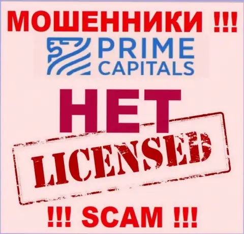 Работа мошенников Prime Capitals заключается исключительно в присваивании денежных вложений, поэтому они и не имеют лицензионного документа