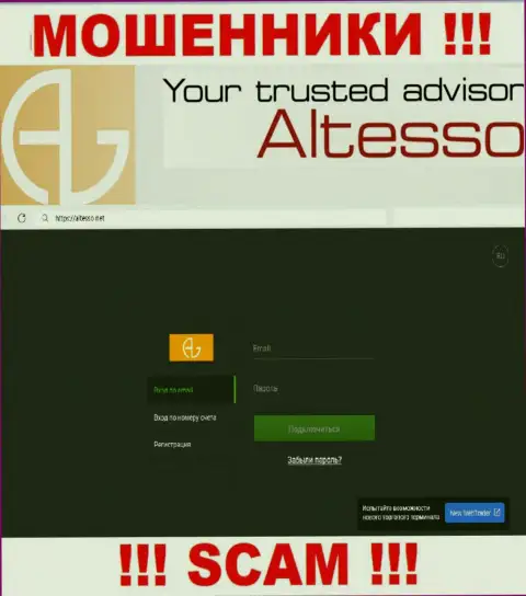 Внешний вид официального сайта мошеннической организации АлТессо Нет