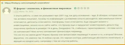 Автор приведенного отзыва сказал, что компания KCorporation - это КИДАЛЫ !!!