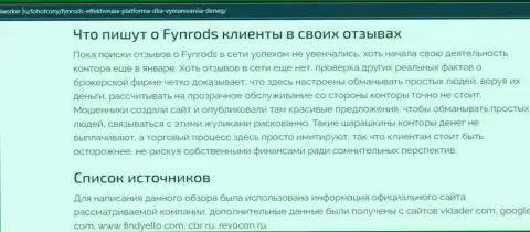 Fynrods - это интернет жулики, будьте очень внимательны, потому что можно лишиться денежных вложений, взаимодействуя с ними (обзор мошеннических деяний)