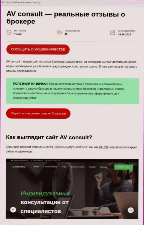 AVConsult Ru - это МОШЕННИКИ !!! Облапошивают своих клиентов (обзор)