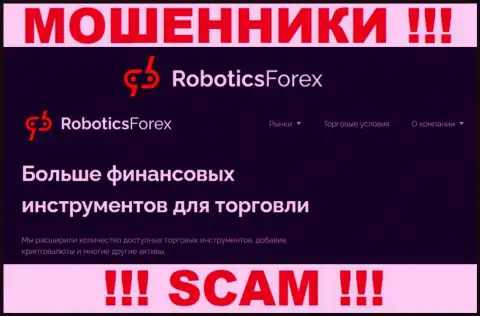 Опасно работать с Robotics Forex их работа в области Брокер - незаконна