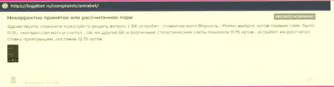 AstraBet Ru - это ВОРЫ !!! Даже сомневаться в сказанном не нужно (отзыв)