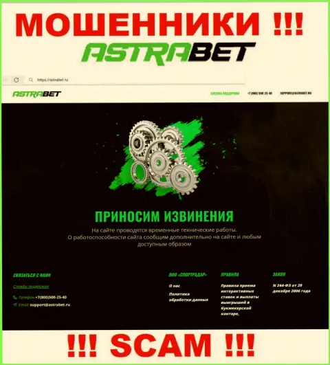 AstraBet Ru - это сервис компании АстраБет, обычная страница мошенников