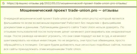 Клиент интернет воров Trade Union сказал, что их противоправно действующая система работает отлично