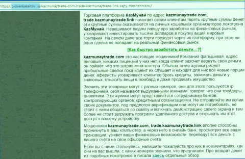Создатель обзора проделок сообщает о мошенничестве, которое происходит в организации KazMunayTrade