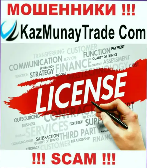 Лицензию KazMunayTrade Com не имеет, так как мошенникам она не нужна, БУДЬТЕ ВЕСЬМА ВНИМАТЕЛЬНЫ !!!
