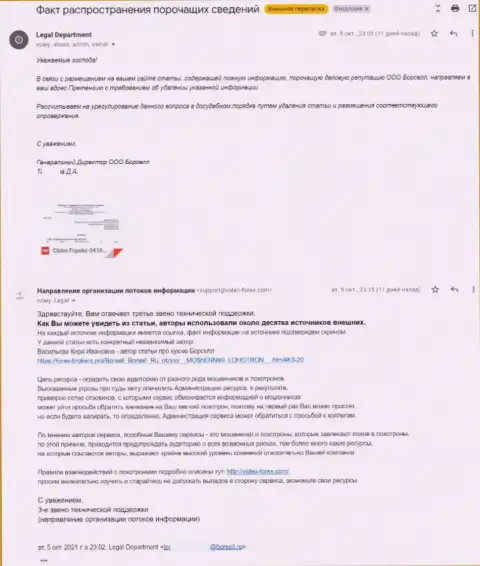 Пожелания представителя Borsell Ru об удалении статьи, показывающей их незаконные комбинации