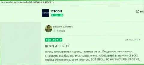 Отзывы пользователей online-обменника BTCBit о качестве условий его услуг с интернет-сервиса Трастпилот Ком