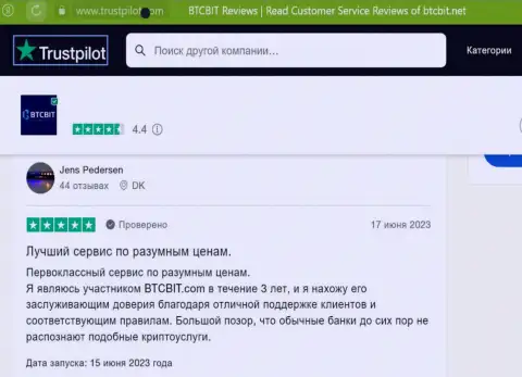 Рассуждения пользователей интернет обменника BTC Bit о качестве условий сотрудничества, размещенные на сайте Трастпилот Ком