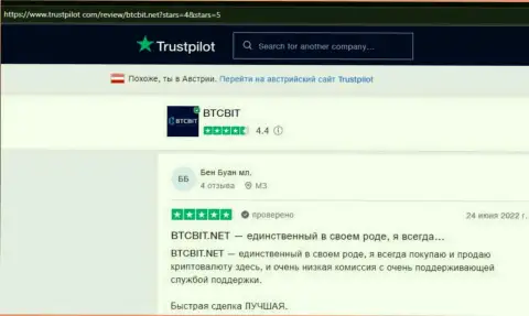 Отличный сервис криптовалютной обменки BTCBit Net обозначен пользователями услуг в отзывах на информационном ресурсе trustpilot com