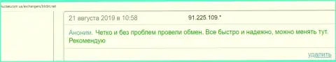 Обмен валют в интернет обменнике БТК Бит выполняется быстро, об этом в отзывах на сайте kurses com ua